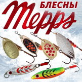 Блесны Mepps