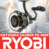 Новинка - катушка Ryobi Zauber PG 4000!