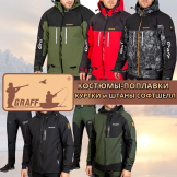 Одежда Graff - новинки!