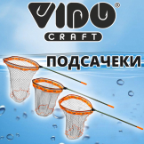 Подсачеки Vido Craft