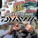 Поступление катушек и приманок Daiwa