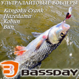 Ультралайтовые воблеры Bassday