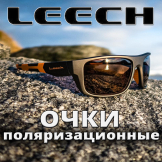 Очки поляризационные Leech