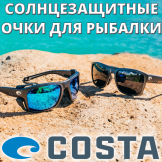 Очки Costa Del Mar