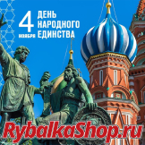 День народного единства