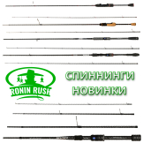 Спиннинги Ronin Rush