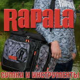 Сумки и инструменты Rapalа