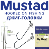 Джиг-головки Mustad 33311NP-BN