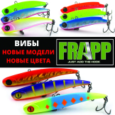 Вибы Frapp. Новые модели и новые цвета!