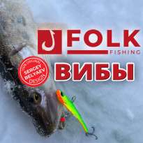 Вибы Folkfishing