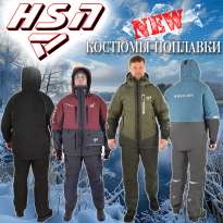 Костюмы-поплавки от торговой марки ХСН Новинки