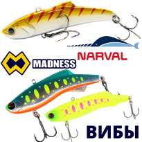 Вибы Narval и Madness