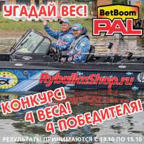 Конкурс от RybalkaShop - угадай вес!