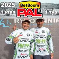 Турнир BetBoom PAL-2025. 1-ый этап. 1-ый тур.