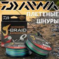 Плетеные шнуры Daiwa