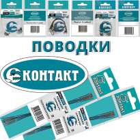 Поводки Контакт