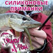 Силиконовые приманки Crazy Fish