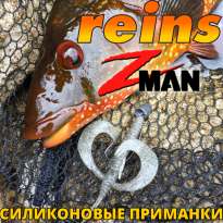 Поступление силиконовых приманок Reins и Z-man