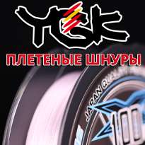 Плетеные шнуры YGK
