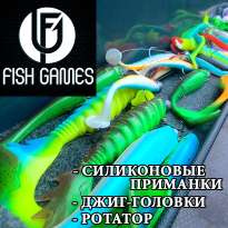 Cиликоновые приманки Fish Games