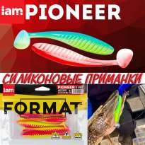 Силиконовые приманки IAM Format Pioneer