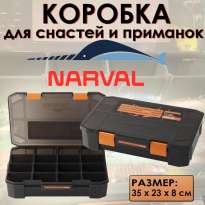 Коробка для снастей Narval Fishing