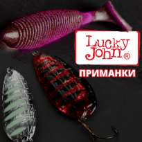 Приманки Lucky John