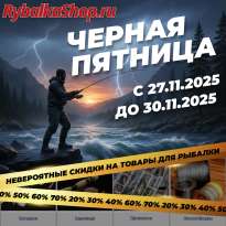 Черная пятница 27 - 30 ноября 2025