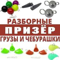 Разборные грузы и чебурашки Призёр