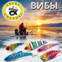 Вибы Grows Culture