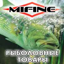 Рыболовные товары Mifine