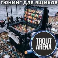 Тюнинг для ящиков Trout-Arena
