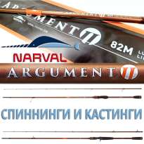 Удилища Narval Fishing Argument II