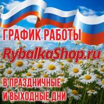 График работы в праздничные и выходные дни