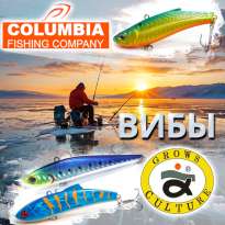 Вибы Columbia и Grows Culture