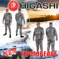 НОВИНКА! Термобельё Higashi.