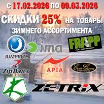 СКИДКА 25% на зимний ассортимент вибов и зимние удочки и катушки Zetrix.