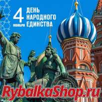 День народного единства