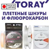 Плетеные шнуры и флюорокарбон Toray