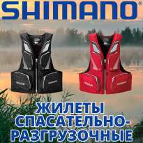 Спасательно-разгрузочные жилеты Shimano/Nexus VF-142Q Floating Vest 