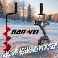 Ледобур-дрель-шуруповерт NANWEI 