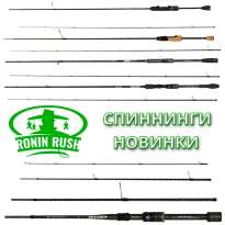 Спиннинги Ronin Rush