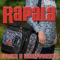 Сумки и инструменты Rapalа