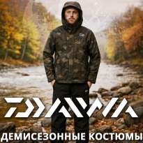 Демисезонные костюмы Daiwa