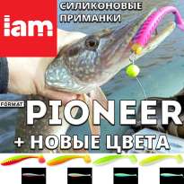 Силиконовые приманки IAM Format Pioneer
