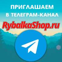 Приглашаем в Телеграм-канал RybalkaShop!