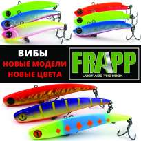 Вибы Frapp. Новые модели и новые цвета!