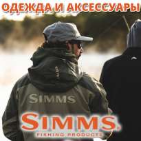 Одежда и аксессуары для рыбалки Simms