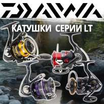 Катушки Daiwa серии LT