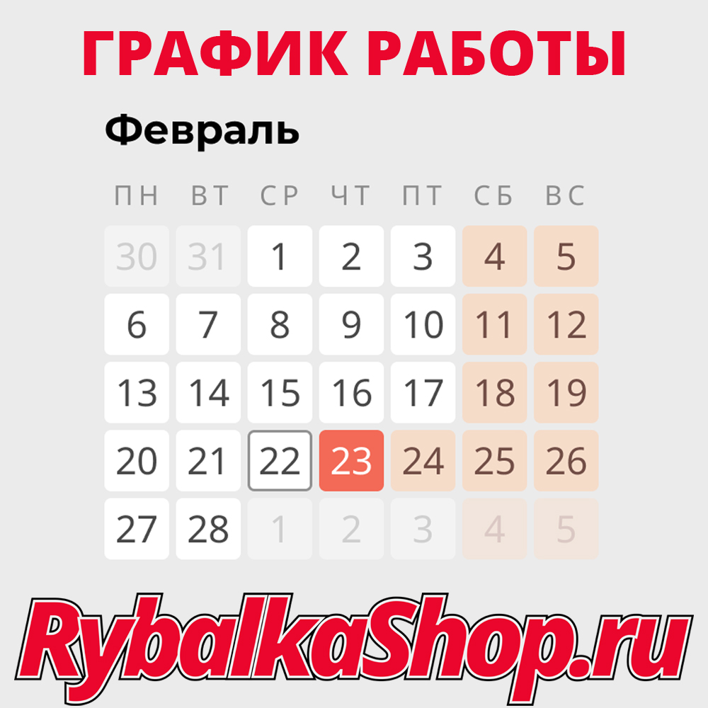 График работы наших магазинов 23 февраля